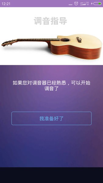 吉他尤克里里调音器appv2.4 安卓版(1)