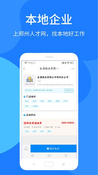 郑州人才网招聘平台v7.1.35(1)