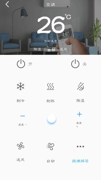 电器万能遥控器appv6.0.4(2)