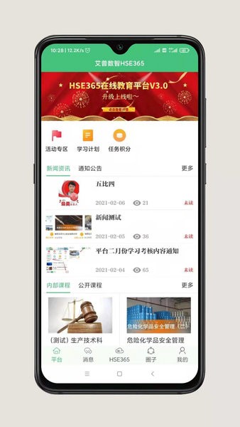 hse365在线教育平台app(3)