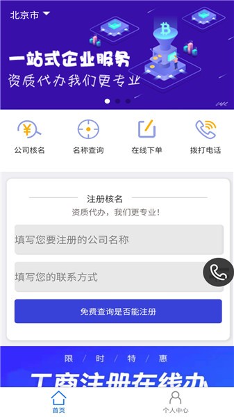 营业执照办理app(1)