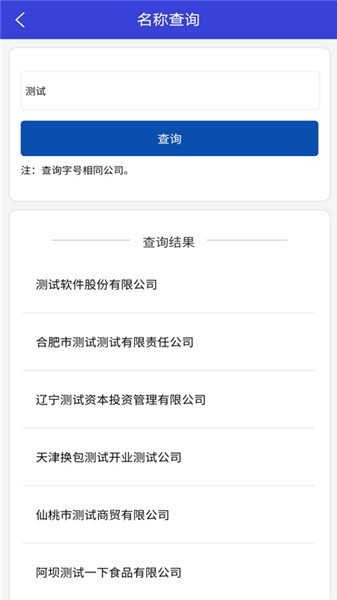 营业执照办理app(3)