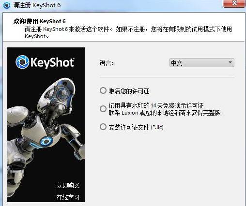 keyshot6 32位安装包官方版(1)