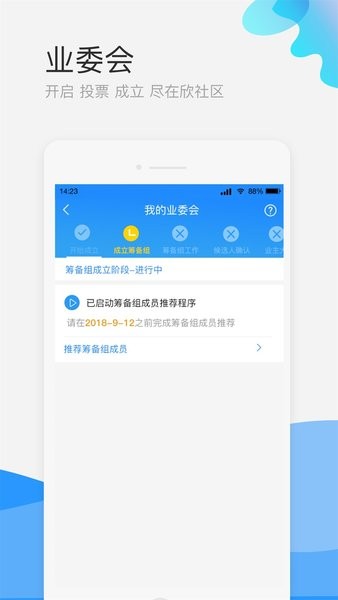 欣社区app(1)