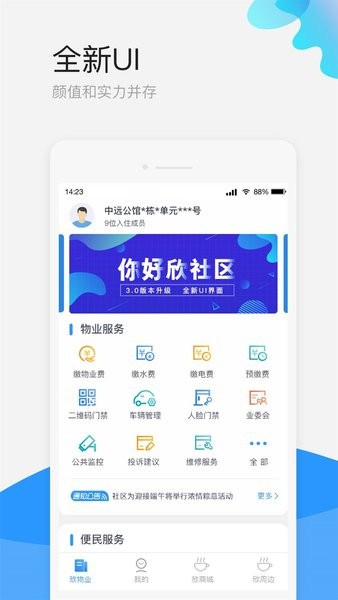 欣社区app(3)