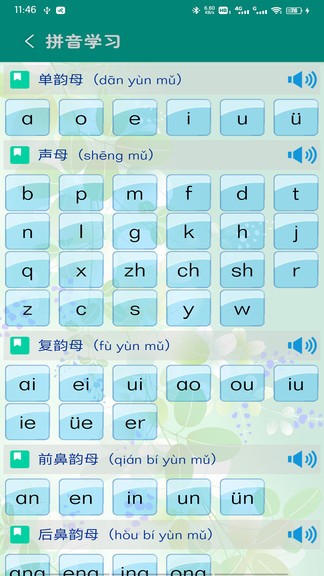 汉语拼音学习软件v5.3.0(2)