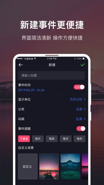 时间规划大师最新版v1.1.1.28(3)