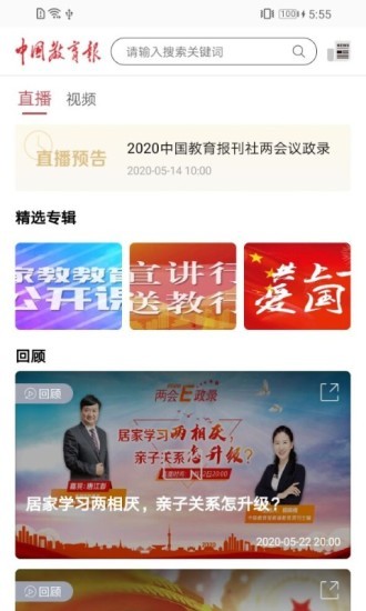 中国教育报电子版v3.0.0(3)