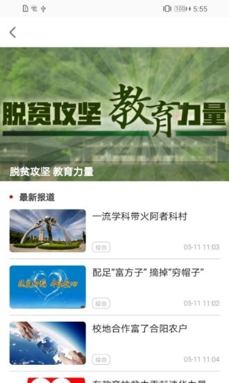 中国教育报电子版v3.0.0(1)