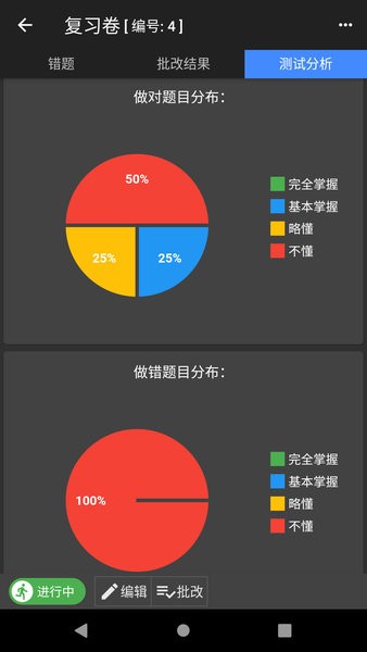 我的错题本appv2.0.1 安卓版(3)