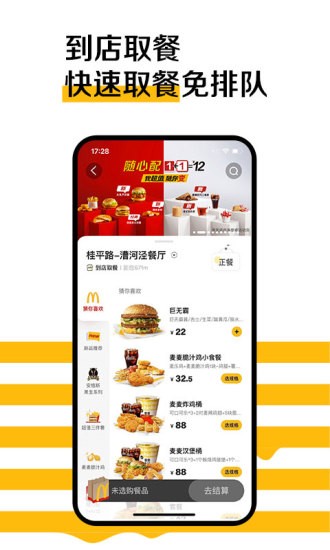 麦当劳老版app(1)