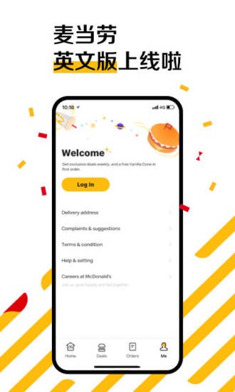 麦当劳老版app(3)