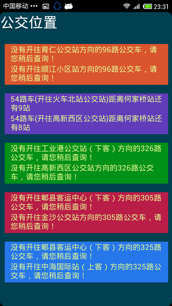 公交在哪儿手机版(2)