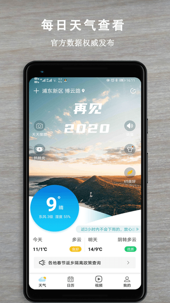 省心天气app(1)