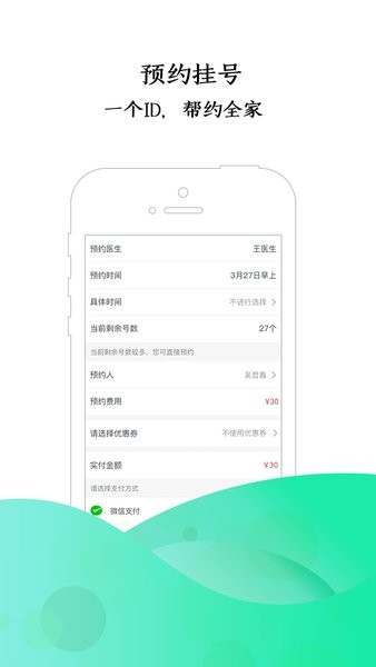 华佗有约app(1)