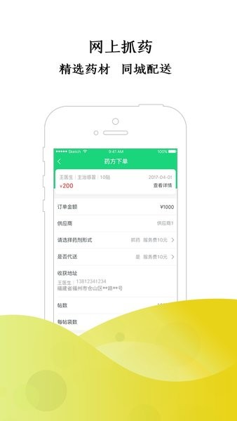 华佗有约app(3)