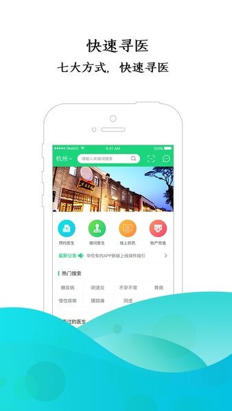 华佗有约app(2)