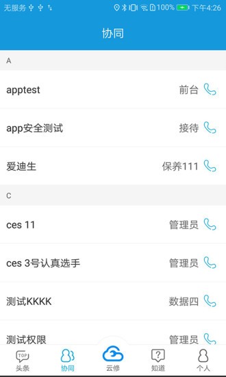 京东云修app(1)