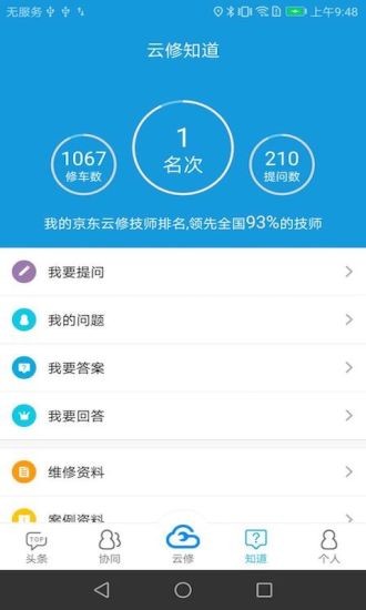 京东云修app(2)