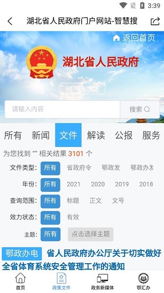 湖北省人民政府客户端v2.0.2 安卓官方版(1)