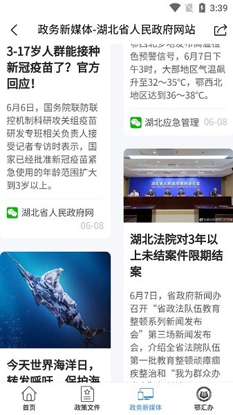 湖北省人民政府客户端v2.0.2 安卓官方版(2)