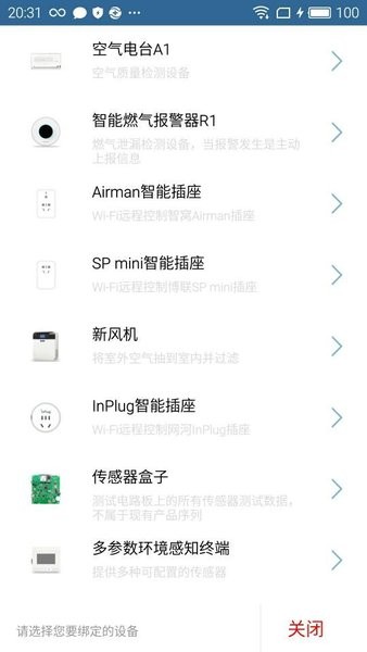 威果智家软件(1)