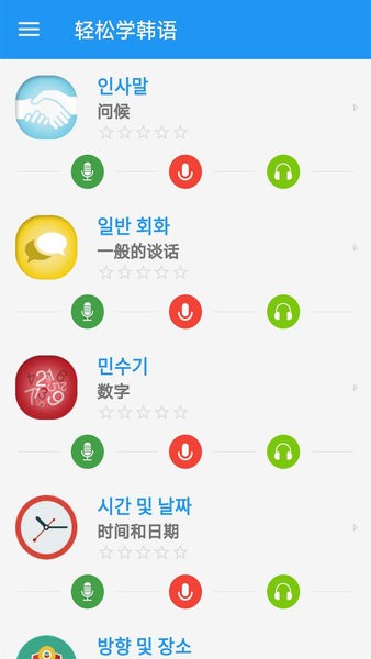轻松学韩语appv5.9 安卓版(3)