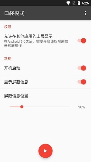 口袋模式app(1)