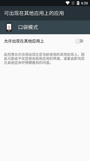 口袋模式app(2)