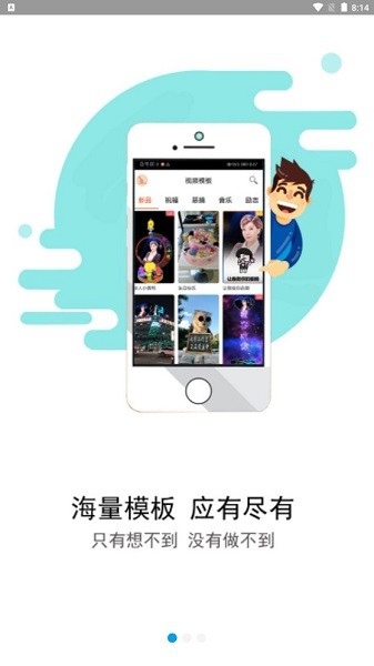 导演秀app(1)