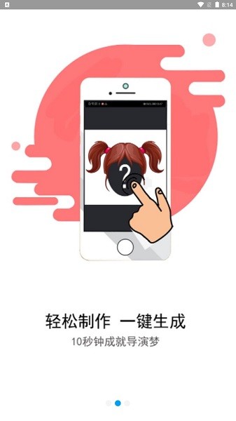导演秀appv1.0 安卓版(2)