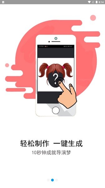 导演秀app(2)