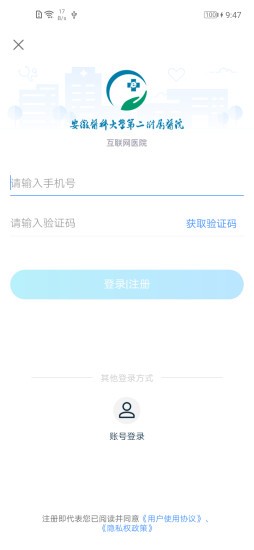 安医大二附院网上预约挂号平台(公众端)v3.11.10(3)