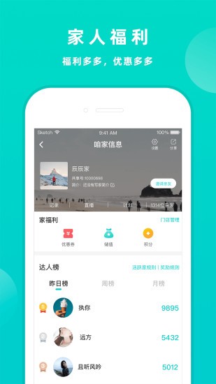 家共享app(1)