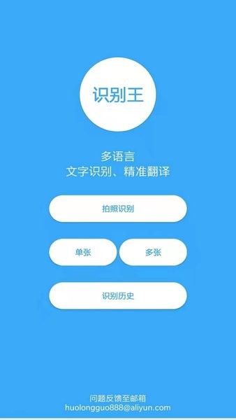 ocr图片识别工具v2.0.7 安卓版(2)