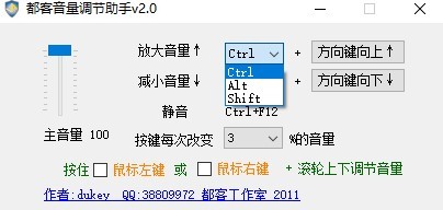 都客音量调节助手最新版v2.0 电脑版(1)
