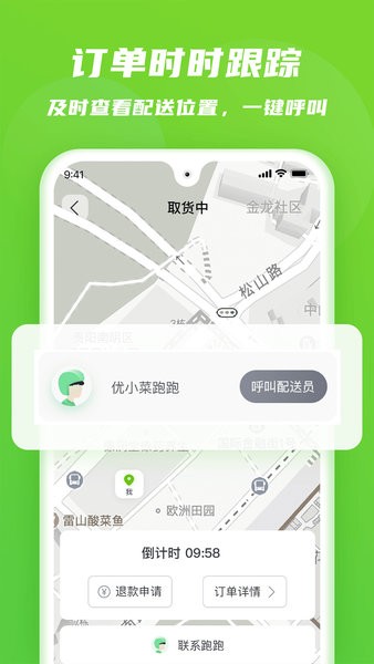 优小菜手机版(2)
