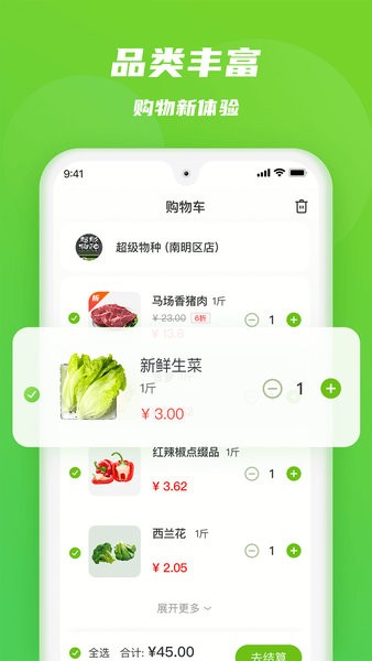 优小菜手机版(3)