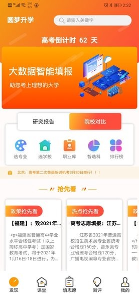 圆梦升学appv8.0.1 安卓版(2)