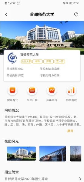 圆梦升学app(3)