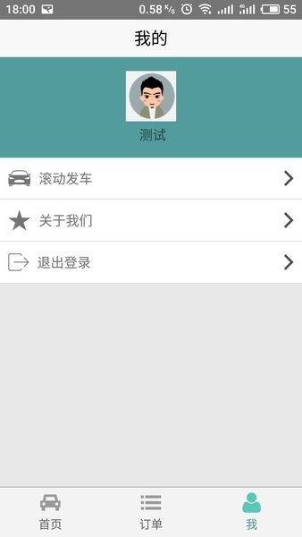 途途城际租约司机端v1.4 安卓版(3)