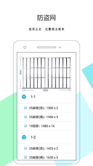 下料优化大师手机版(2)