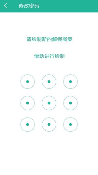 应用锁大师app(2)