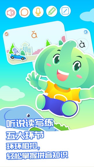 智象拼音appv1.4.7(3)