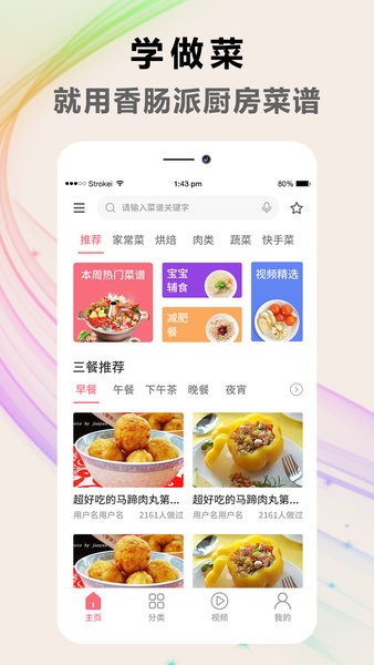 天下厨房菜谱app(1)