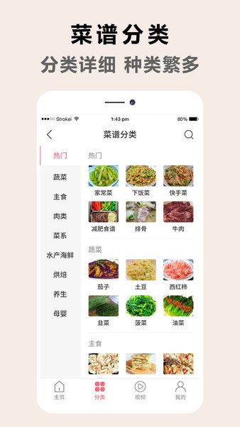 天下厨房菜谱app(2)