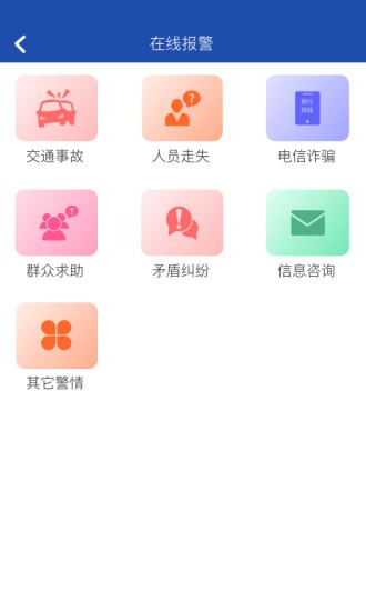贵州110网上报警平台