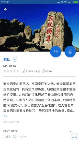 泰山导游appv6.1.6 安卓版(3)
