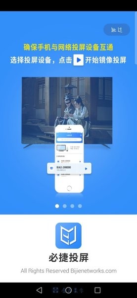 必捷投屏最新版