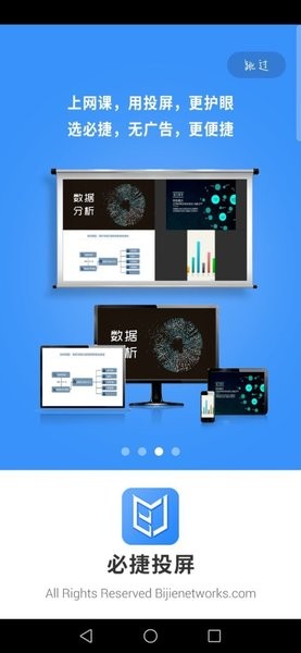 必捷投屏手机版(2)